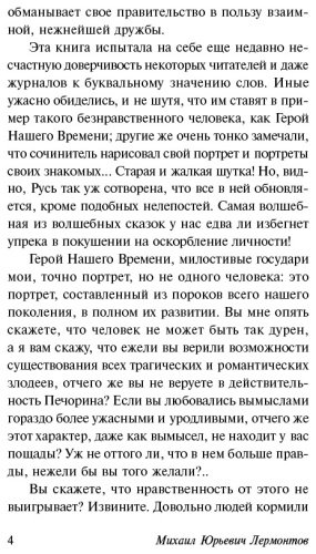 Книга Лермонтов М. Ю.: Герой нашего времени купить,NaN