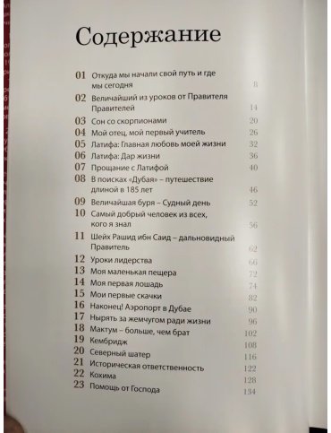 Книга Мохаммед Ибн Рашид аль Мактум: Моя История купить,NaN