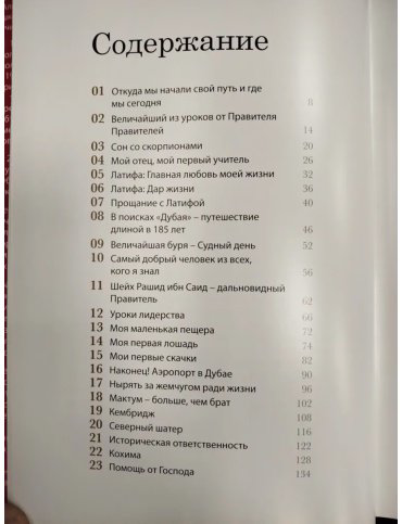 Книга Мохаммед Ибн Рашид аль Мактум: Моя История купить,NaN