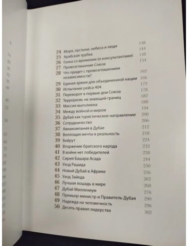 Книга Мохаммед Ибн Рашид аль Мактум: Моя История купить,NaN