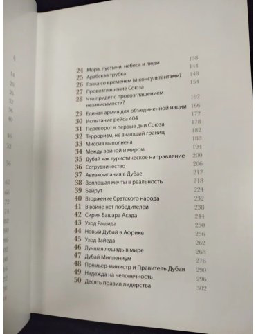 Книга Мохаммед Ибн Рашид аль Мактум: Моя История купить,NaN