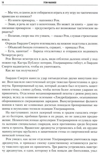Книга Макнилл Г., Торп Г.: Ересь Хоруса. Книга VI: Эпоха тьмы. Отверженные мертвецы. Потерянное освобождение купить,NaN
