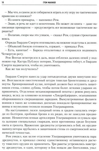 Книга Макнилл Г., Торп Г.: Ересь Хоруса. Книга VI: Эпоха тьмы. Отверженные мертвецы. Потерянное освобождение купить,NaN