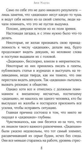 Книга Мацуда А.: Фабрика душ купить,NaN