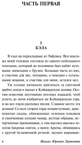 Книга Лермонтов М. Ю.: Герой нашего времени купить,NaN