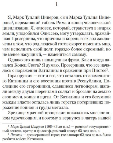 Книга Санчес Пиньоль А.: Молитва к Прозерпине купить,NaN