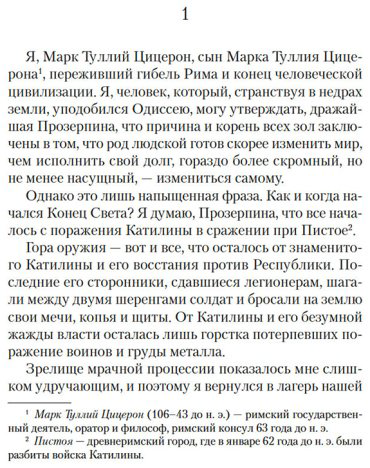 Книга Санчес Пиньоль А.: Молитва к Прозерпине купить,NaN