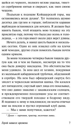 Книга Лермонтов М. Ю.: Герой нашего времени купить,NaN