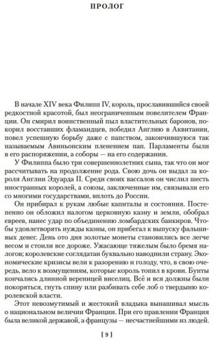 Книга Дрюон М.: Проклятые короли: Железный король. Узница Шато-Гайара. Яд и корона купить,NaN