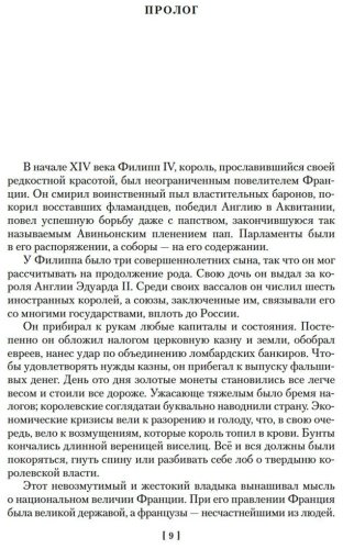 Книга Дрюон М.: Проклятые короли: Железный король. Узница Шато-Гайара. Яд и корона купить,NaN