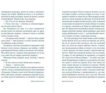 Книга Кернинон Ж.: Высокая кухня купить,NaN