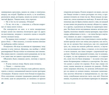 Книга Кернинон Ж.: Высокая кухня купить,NaN