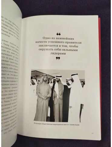 Книга Мохаммед Ибн Рашид аль Мактум: Моя История купить,NaN