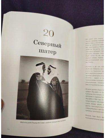 Книга Мохаммед Ибн Рашид аль Мактум: Моя История купить,NaN