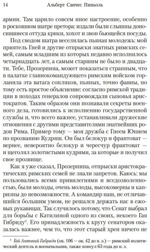 Книга Санчес Пиньоль А.: Молитва к Прозерпине купить,NaN