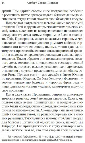 Книга Санчес Пиньоль А.: Молитва к Прозерпине купить,NaN