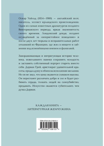Книга Уайльд О.: Портрет Дориана Грея купить,NaN