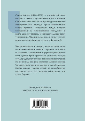 Книга Уайльд О.: Портрет Дориана Грея купить,NaN