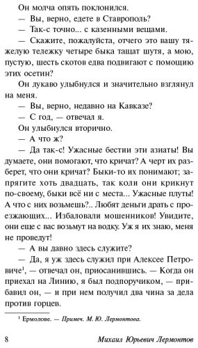 Книга Лермонтов М. Ю.: Герой нашего времени купить,NaN