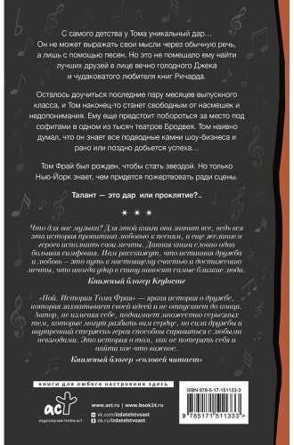 Книга Коста Г.: Пой. История Тома Фрая купить,NaN