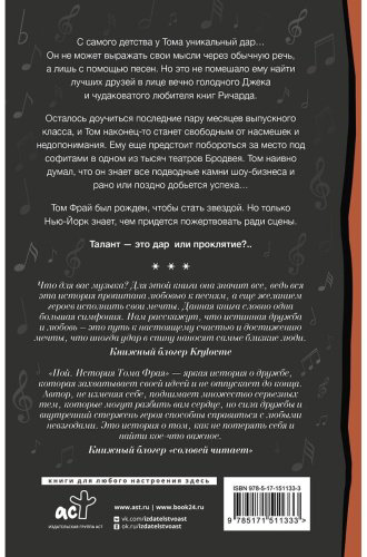 Книга Коста Г.: Пой. История Тома Фрая купить,NaN