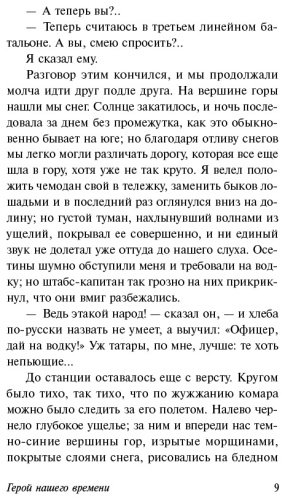 Книга Лермонтов М. Ю.: Герой нашего времени купить,NaN