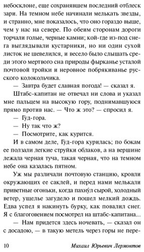 Книга Лермонтов М. Ю.: Герой нашего времени купить,NaN