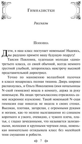 Книга Лухманова Л. А., Новицкая В. С., Чарская Л. А.: Гимназистки. Истории о девочках XIX века купить,NaN