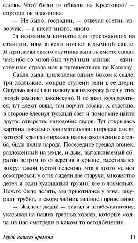 Книга Лермонтов М. Ю.: Герой нашего времени купить,NaN