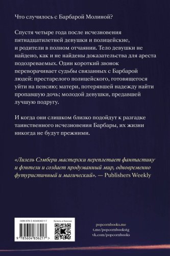 Книга Майте Карранса: Отравленные слова купить,NaN