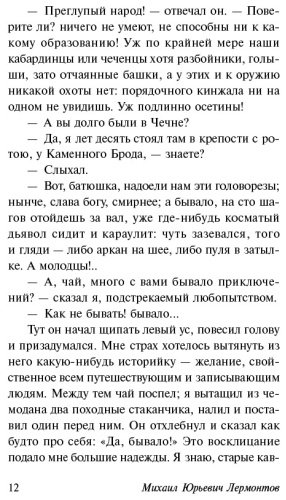 Книга Лермонтов М. Ю.: Герой нашего времени купить,NaN