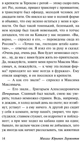 Книга Лермонтов М. Ю.: Герой нашего времени купить,NaN
