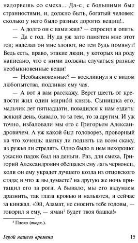Книга Лермонтов М. Ю.: Герой нашего времени купить,NaN