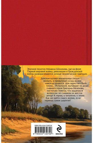 Книга Шолохов М. А.: Тихий Дон (комплект из двух книг) купить,NaN