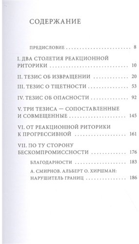 Книга Хиршман А. О.: Риторика реакции. Извращение, тщетность, опасность. 2 изд. купить,NaN
