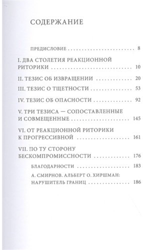 Книга Хиршман А. О.: Риторика реакции. Извращение, тщетность, опасность. 2 изд. купить,NaN