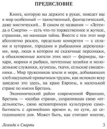 Книга Ле Бра А.: Легенда о Смерти купить,NaN
