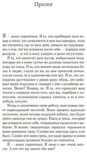 Книга Проуз Н.: Горничная купить,NaN