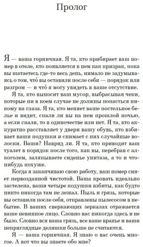 Книга Проуз Н.: Горничная купить,NaN