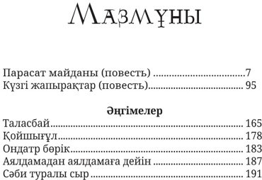 Книга Әбдікұлы Т.: асат майданы купить,NaN