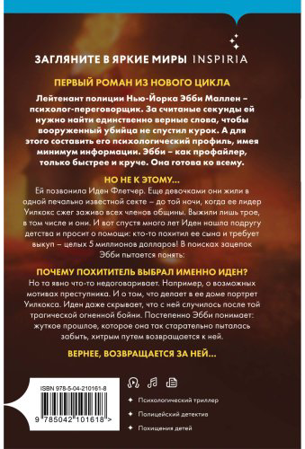 Книга Омер М.: Гибельное влияние (#1) купить,NaN