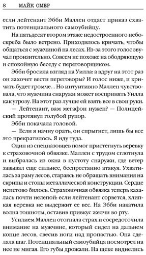 Книга Омер М.: Гибельное влияние (#1) купить,NaN