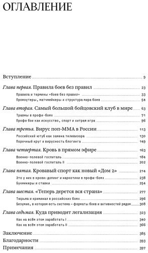 Книга Алёхин А. Е.: Мясорубка. Как Россия полюбила кровавый спорт купить,NaN