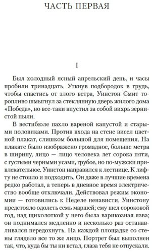 Книга Оруэлл Дж.: 1984. Скотный двор купить,NaN