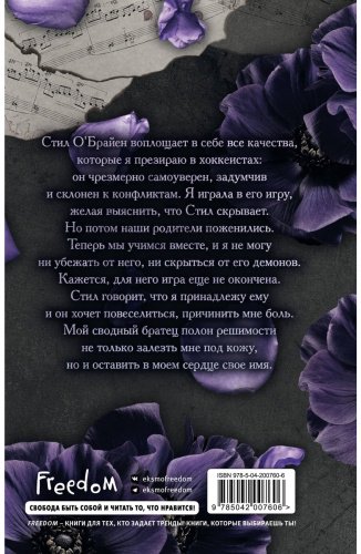 Книга Массери С.: Коварная одержимость (#2) купить,NaN