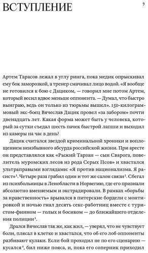 Книга Алёхин А. Е.: Мясорубка. Как Россия полюбила кровавый спорт купить,NaN