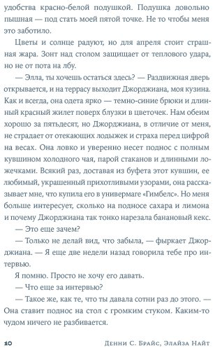 Книга Брайс Д. С., Найт Элиза: Разве мы не можем быть подругами купить,NaN