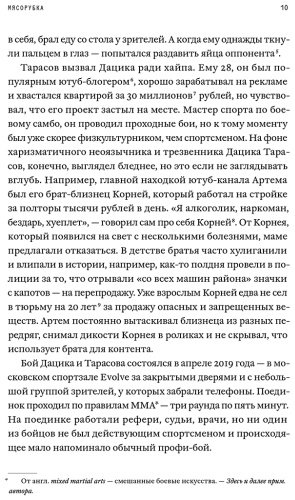 Книга Алёхин А. Е.: Мясорубка. Как Россия полюбила кровавый спорт купить,NaN