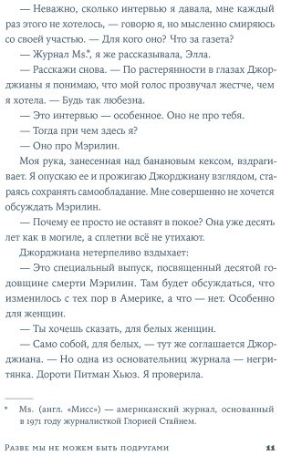 Книга Брайс Д. С., Найт Элиза: Разве мы не можем быть подругами купить,NaN