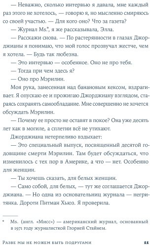 Книга Брайс Д. С., Найт Элиза: Разве мы не можем быть подругами купить,NaN